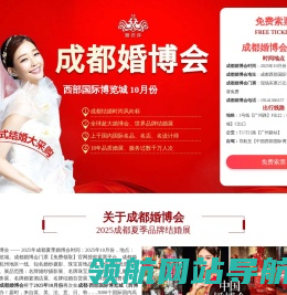 成都婚博会2025年10月份