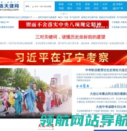 大连门户网站