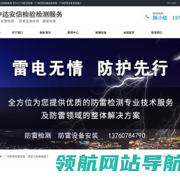 _广州防雷检测_广州防雷装置安装_广州防雷检测工程公司