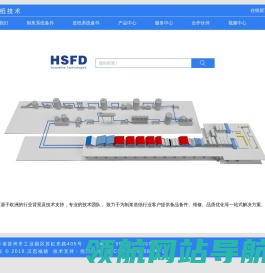 汉思福德苏州测控技术有限公司,造纸机械备件销售