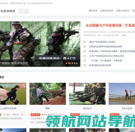 户外拓展训练网