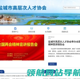 盐城市高层次人才协会【官方】