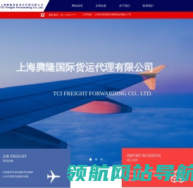 上海腾隆国际货运代理有限公司官方网站