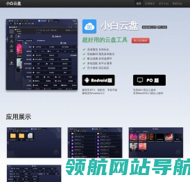 小白云盘
