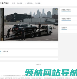 汽车托运