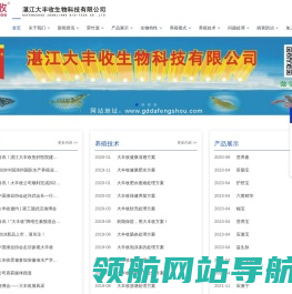湛江大丰收生物科技有限公司