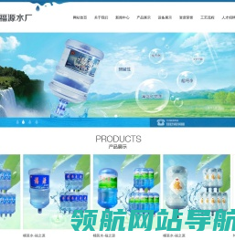 四平市福之源饮品有限公司/水厂/水站/弱碱水/桶装水加盟