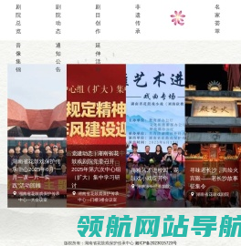 湖南省花鼓戏保护传承中心