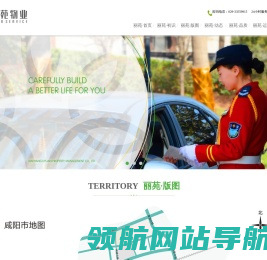 陕西丽苑怡和物业管理有限公司