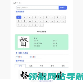 按拼音查字