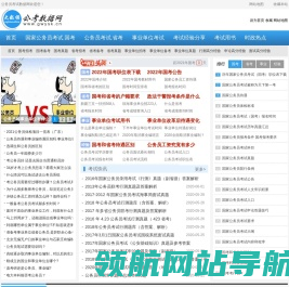 公考网
