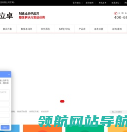 立卓科技企业效率专家