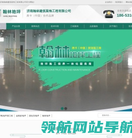 济南环氧地坪