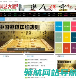 棋艺大通