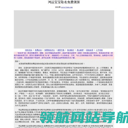 鸿运免费测名评分网,免费起名取名,免费测名算命,测名评分,周易算命,鸿运起名苑,在线测手机号码弘易轩中华,婴儿起名字,测名字,鸿运宝宝取名算命