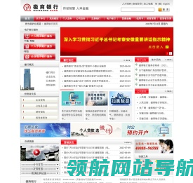 欢迎光临徽商银行网站！