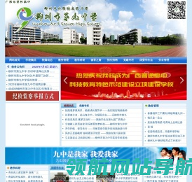 柳州市第九中学(柳州市外国语高级中学)