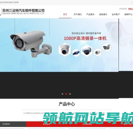苏州三法特汽车部件有限公司