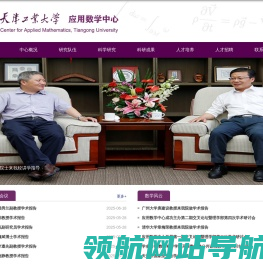 天津工业大学应用数学中心