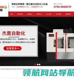 江門市新會區杰鷹自動化設備有限公司