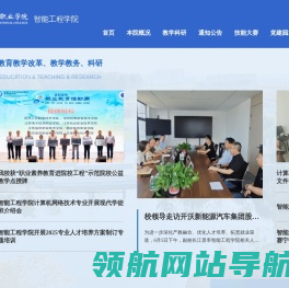 南京城市职业学院智能工程学院