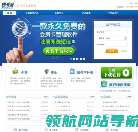 商卡通网,免费会员管理系统,手机会员管理软件