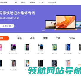 闪修侠
