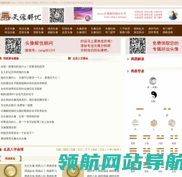 头像解忧铺