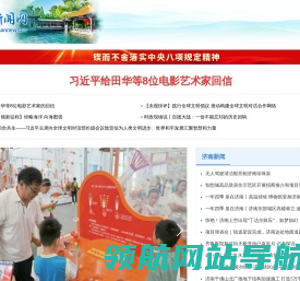 济南新闻网