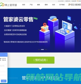 网上管家婆,热线：0515