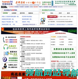 环球56在线/环球教育:国家职业资格认证