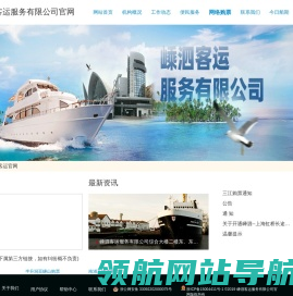 嵊泗客运服务有限公司