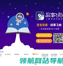 故事飞船APP(官方)