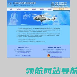 成都普菲特电子有限公司
