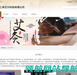 仁寿艾尔科技有限公司