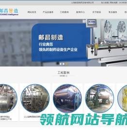 上海邮昌制药设备有限公司