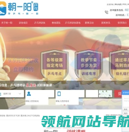 乒乓球培训