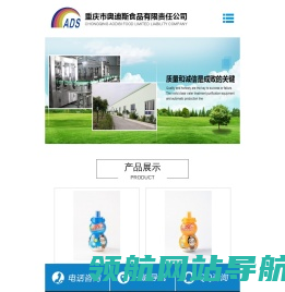 重庆市奥迪斯食品有限责任公司