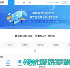 慧结算财务