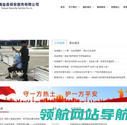 海盐县保安服务有限公司