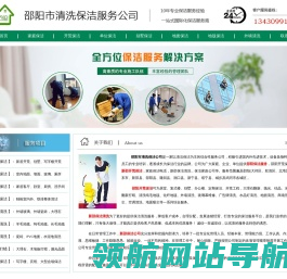 邵阳保洁服务