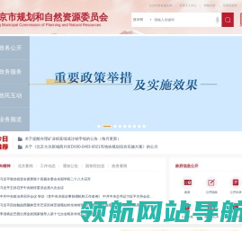 北京市规划和自然资源委员会