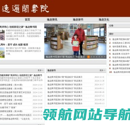 逸迩阁书院