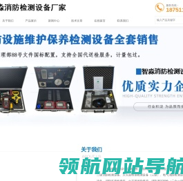 消防检测设备,消防设施维护保养检测设备,消防安全评估设备