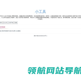 小工具