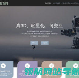 三维互动网