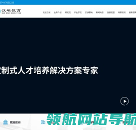 浙江汉峘教育发展有限公司