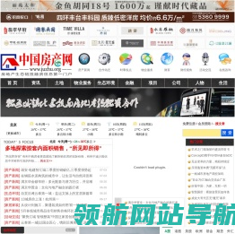 中国房产网