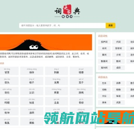组词网
