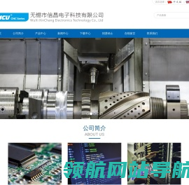 无锡市信昌电子科技有限公司